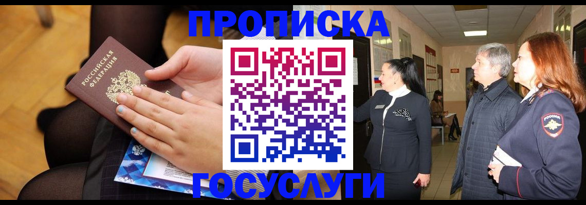 временная регистрация для школы в Тихвине
